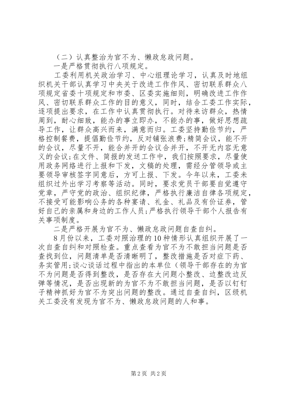 20XX年机关工委为官不为自查报告_第2页