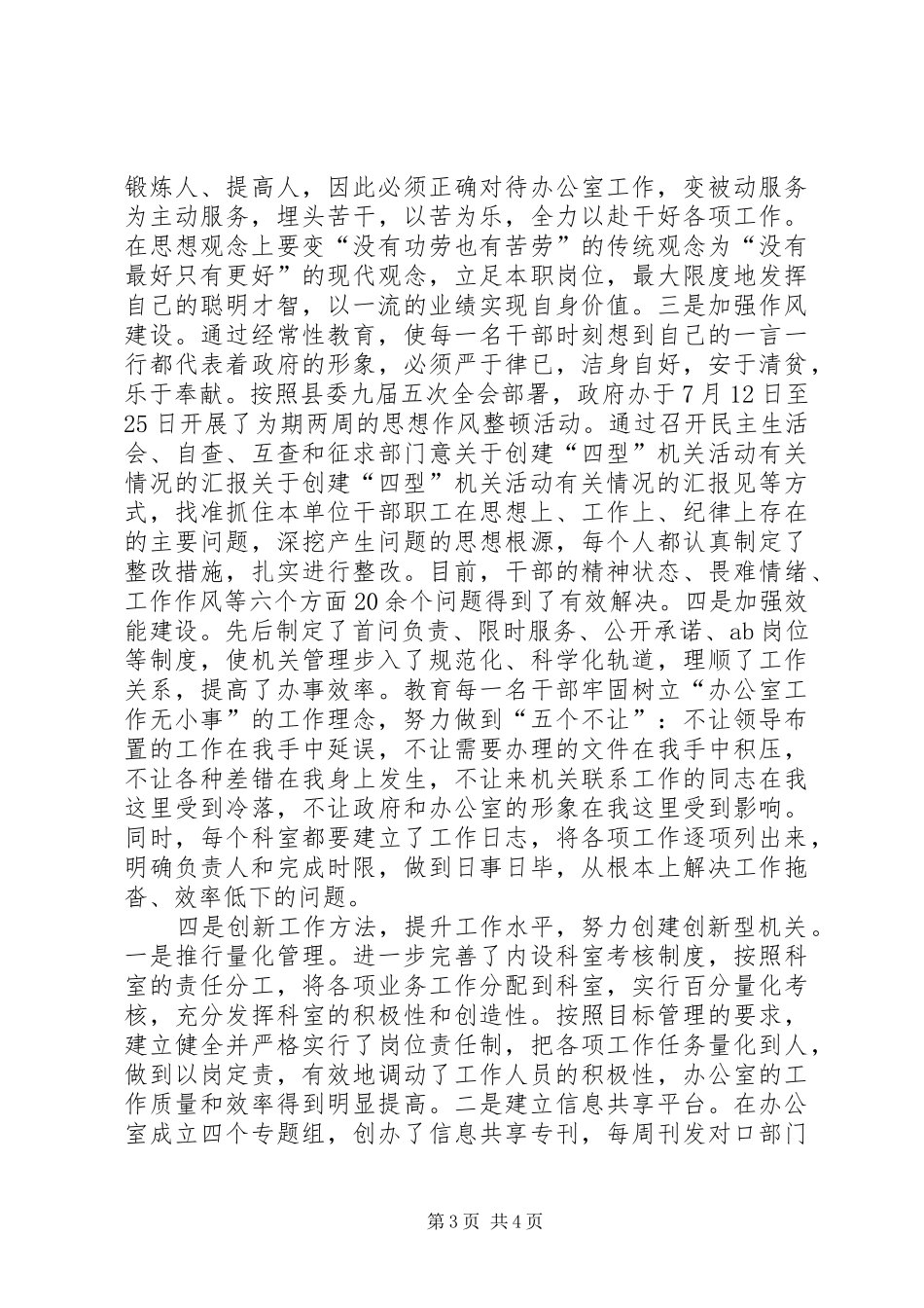 关于创建“四型”机关活动有关情况的汇报 _第3页