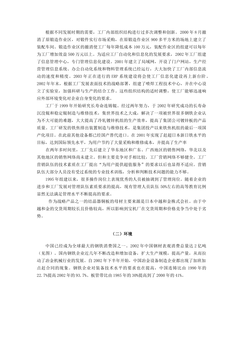 宝机厂业务组合_第2页