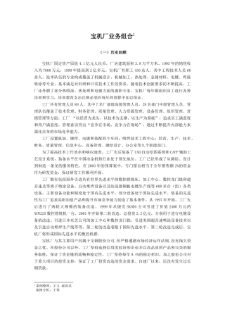 宝机厂业务组合