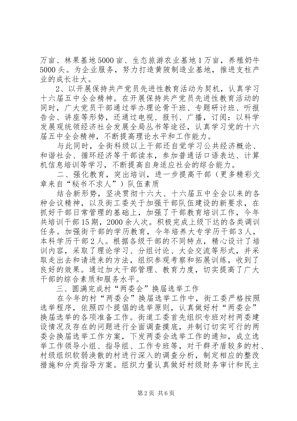 街道组织工作自查报告 _第2页