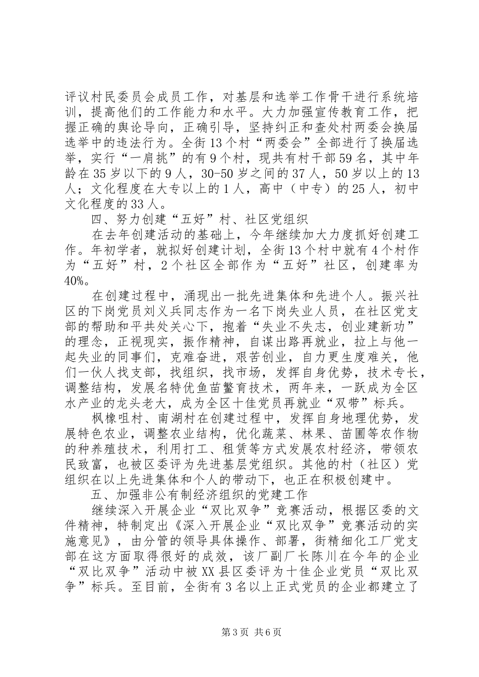 街道组织工作自查报告 _第3页