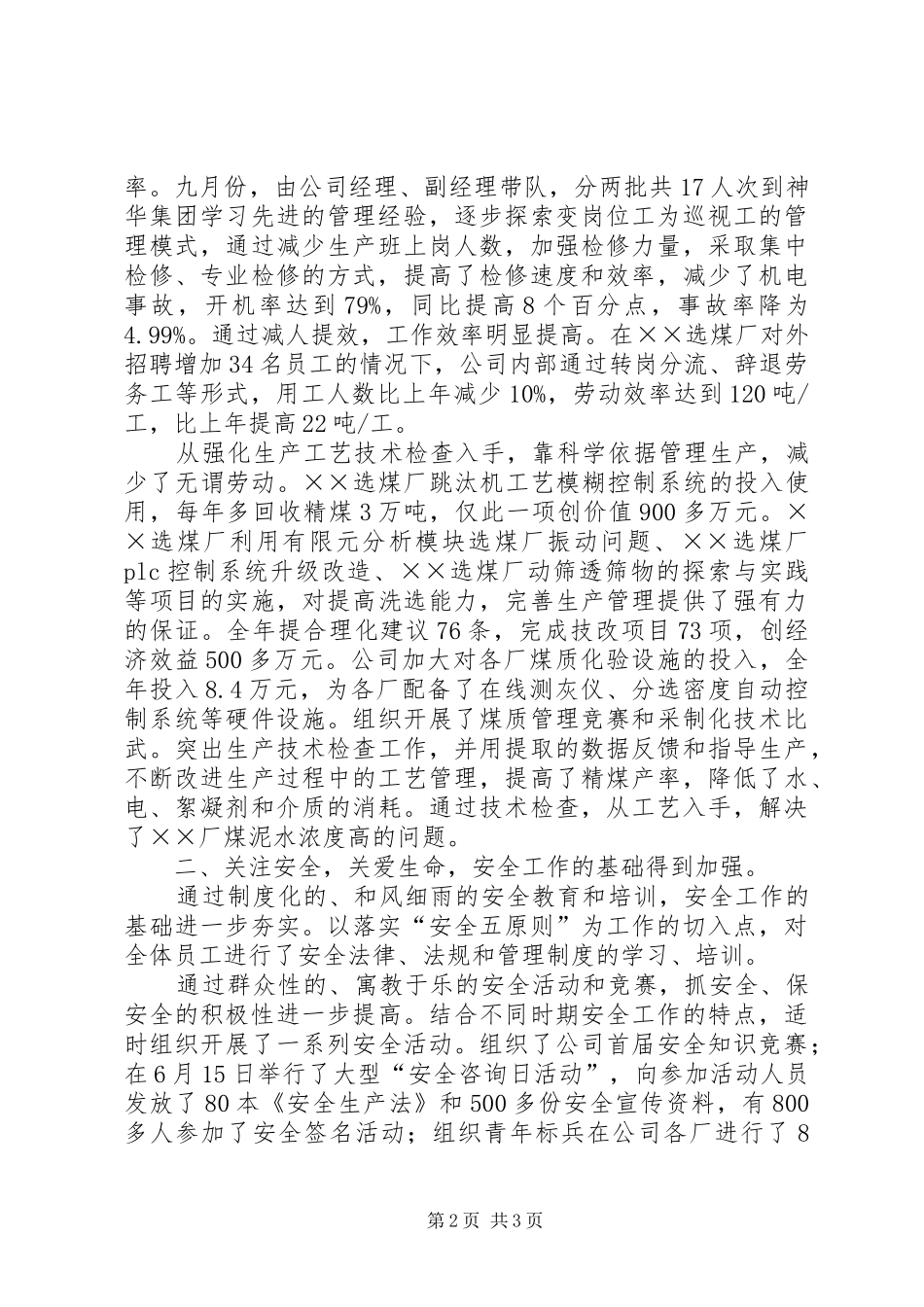 煤炭企业劳模代表工作报告 _第2页