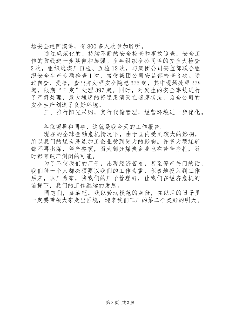 煤炭企业劳模代表工作报告 _第3页