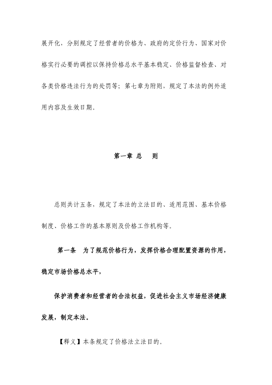 中华人民共和国价格法释义　_第2页