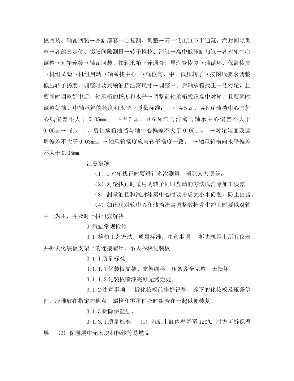 《安全管理》之汽轮机检修施工安全技术措施 _第3页