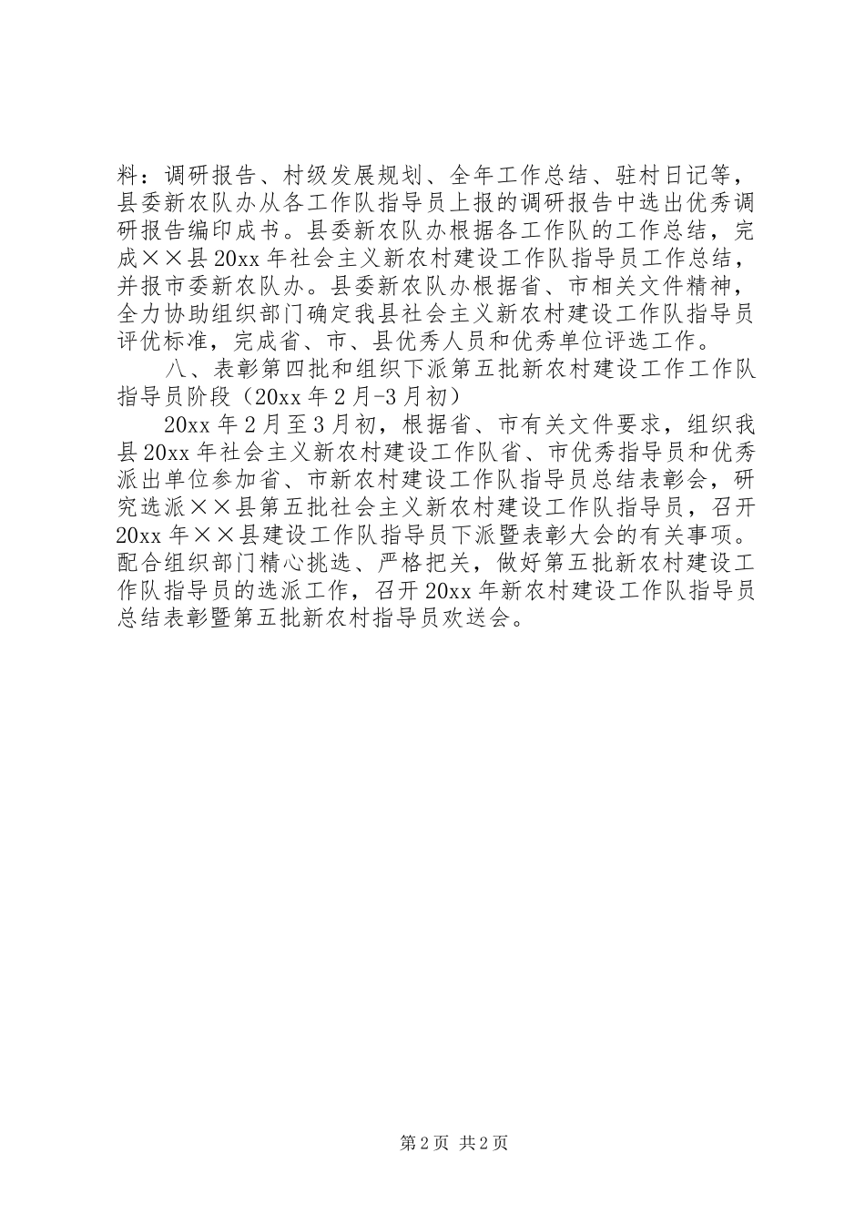 新农村建设工作队领导小组办公室工作计划_第2页