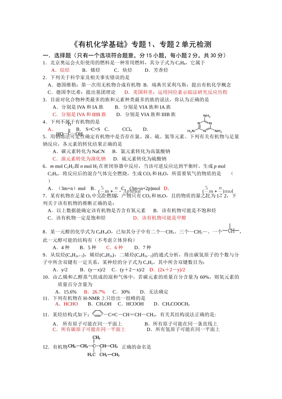 《有机化学基础》期末复习全套（包括学案，方程式，练习等141页)doc--高中化学 _第1页