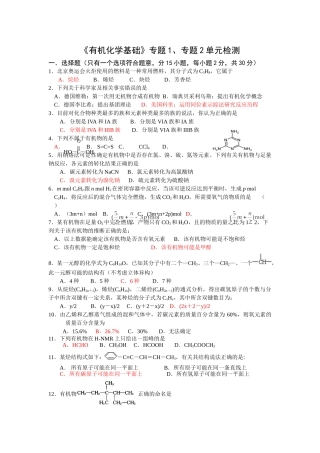 《有机化学基础》期末复习全套（包括学案，方程式，练习等141页)doc--高中化学 