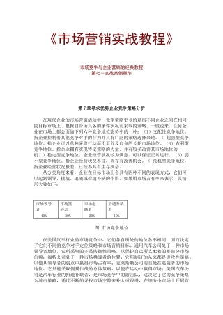 市场竞争与企业营销经典教程