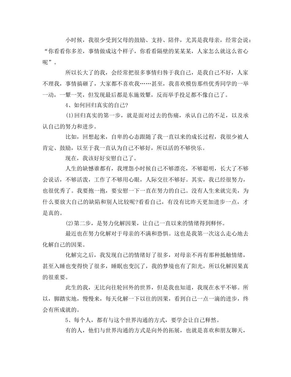 《柒个我》观后感 _第2页