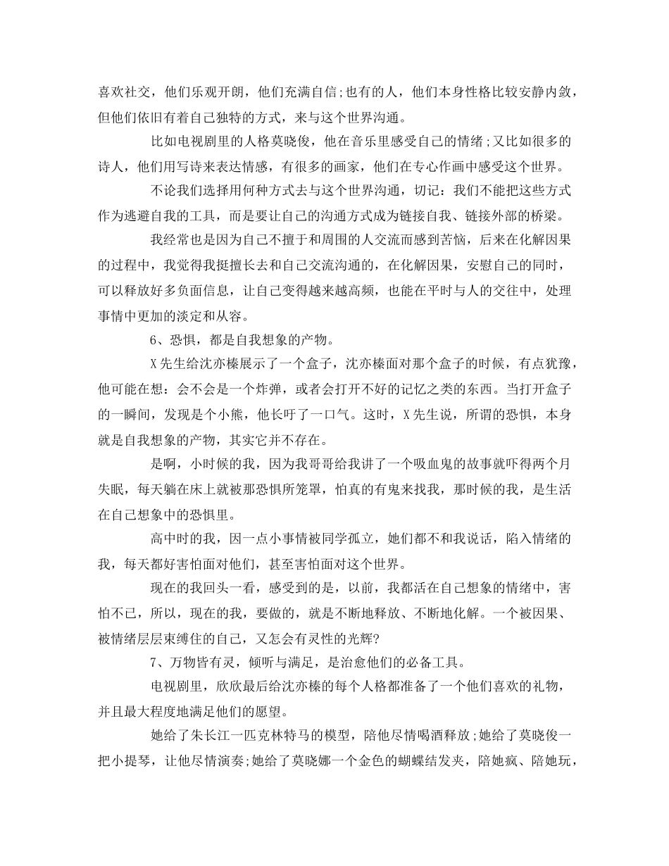 《柒个我》观后感 _第3页