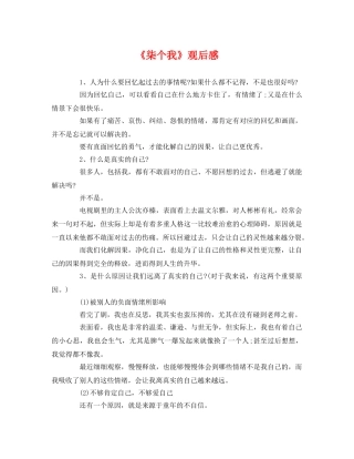 《柒个我》观后感 