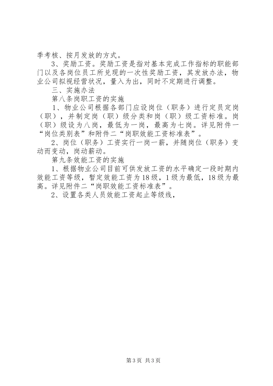 关于试行“岗职效能工资”的报告 _第3页