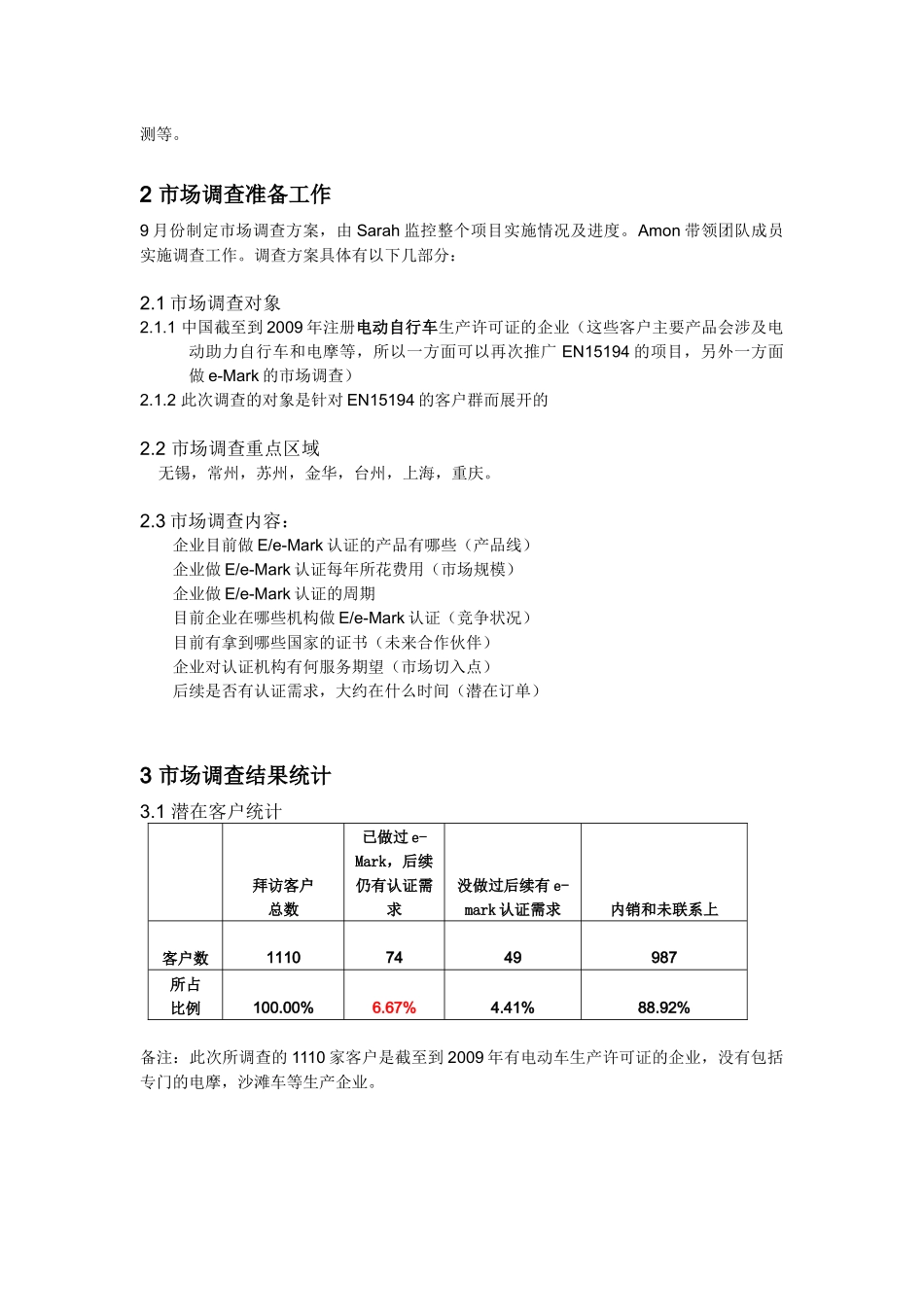 eMark认证市场调查与市场分析_第3页