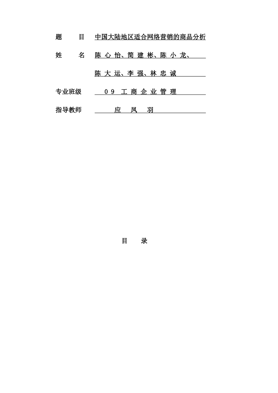 中国大陆地区适合网络营销的商品分析_第2页