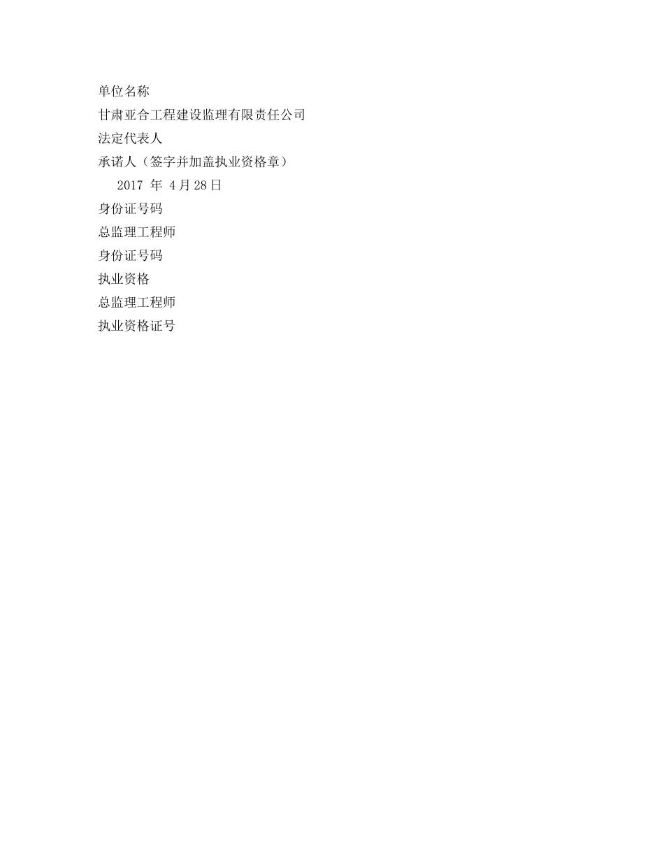 《安全管理文档》之监理安全承诺 _第2页