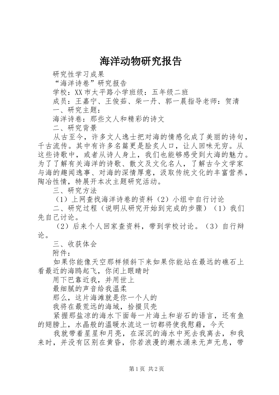 海洋动物研究报告 _第1页