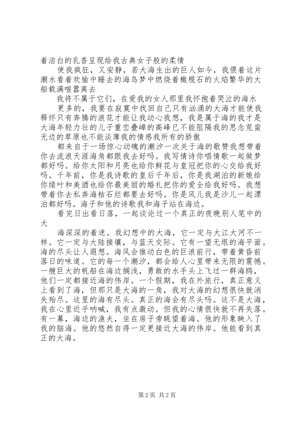 海洋动物研究报告 _第2页