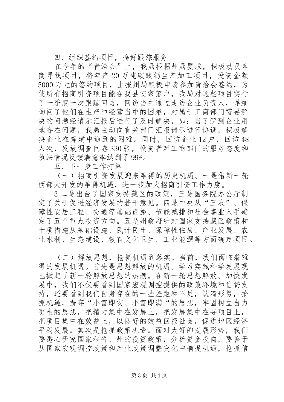 工商局招商引资工作汇报5篇 _第3页