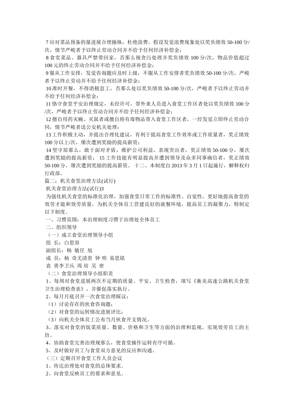 食堂管理办法精选 _第3页