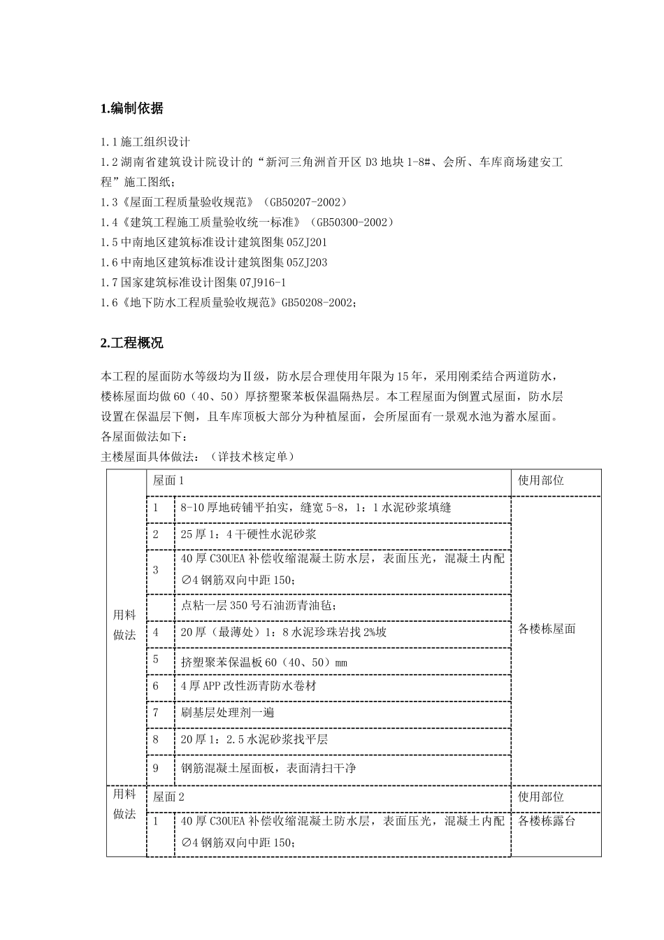 屋面工程施工方案9264758037_第3页