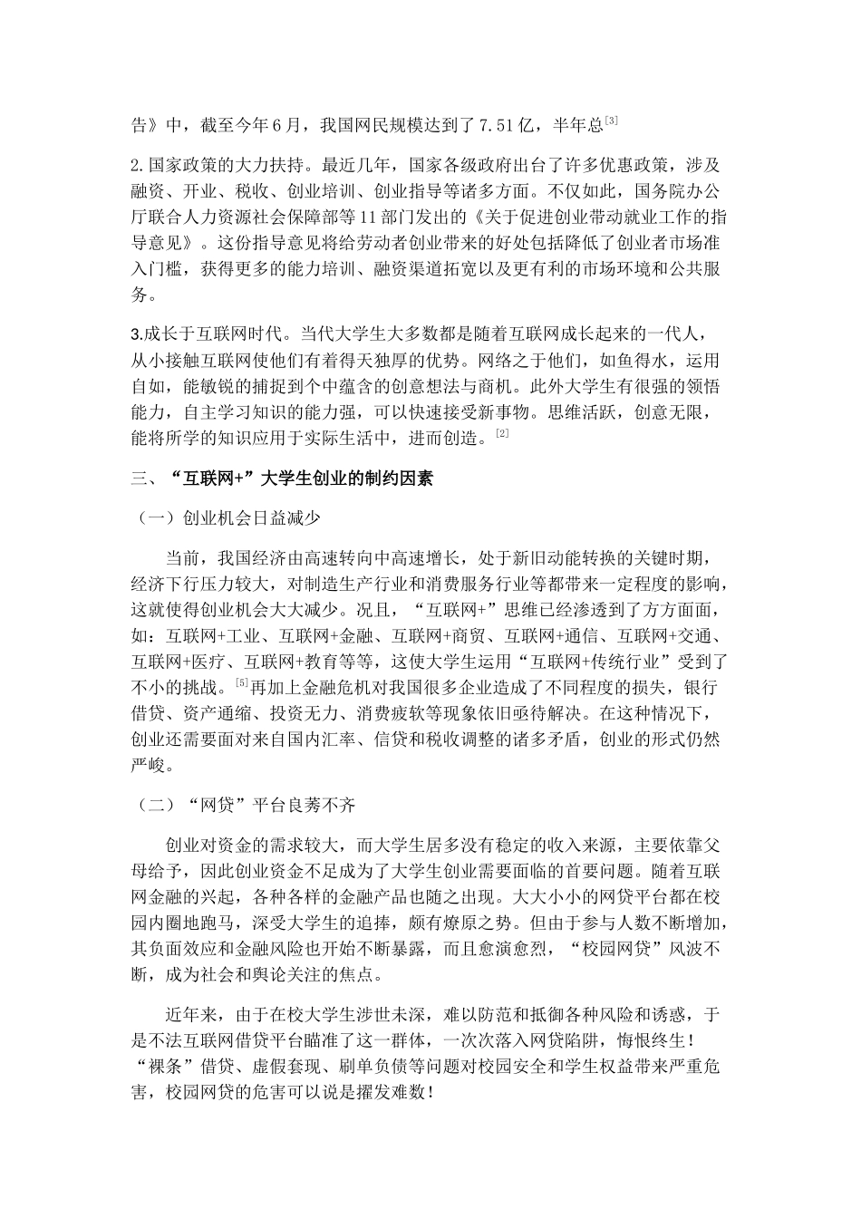 “互联网+”时代大学生创业冷思考 _第2页