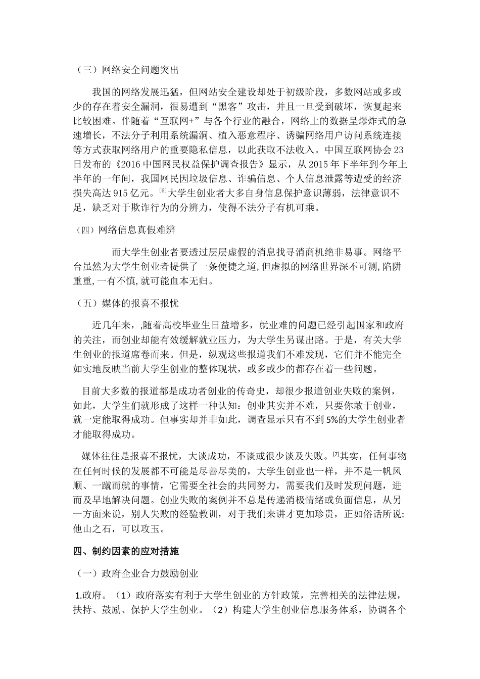 “互联网+”时代大学生创业冷思考 _第3页