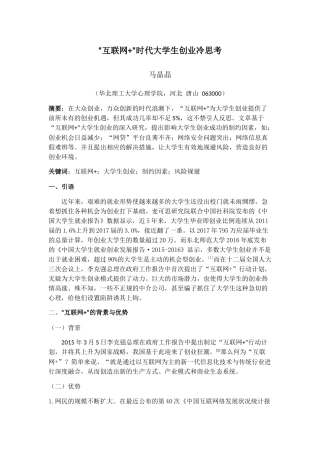 “互联网+”时代大学生创业冷思考 