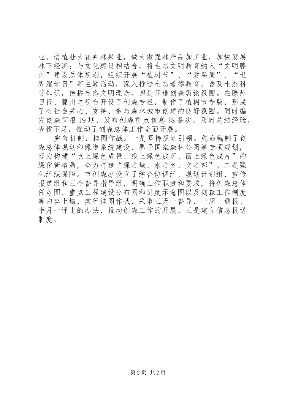 XX年造林绿化工作情况汇报 _第2页