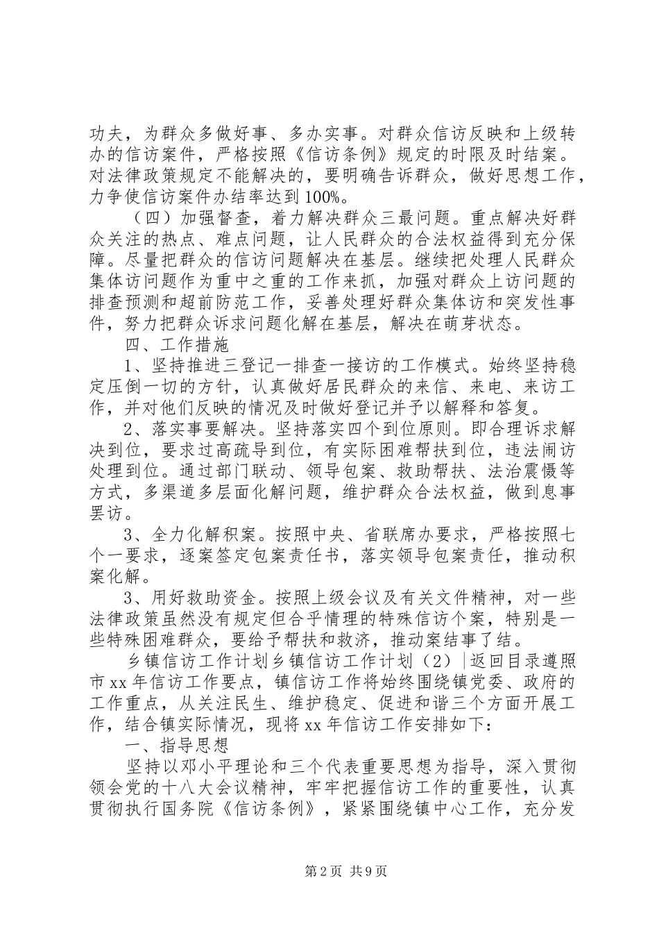 乡镇信访工作计划4篇_第2页