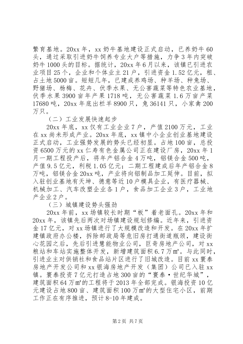 关于加快乡镇发展的调研报告 _第2页
