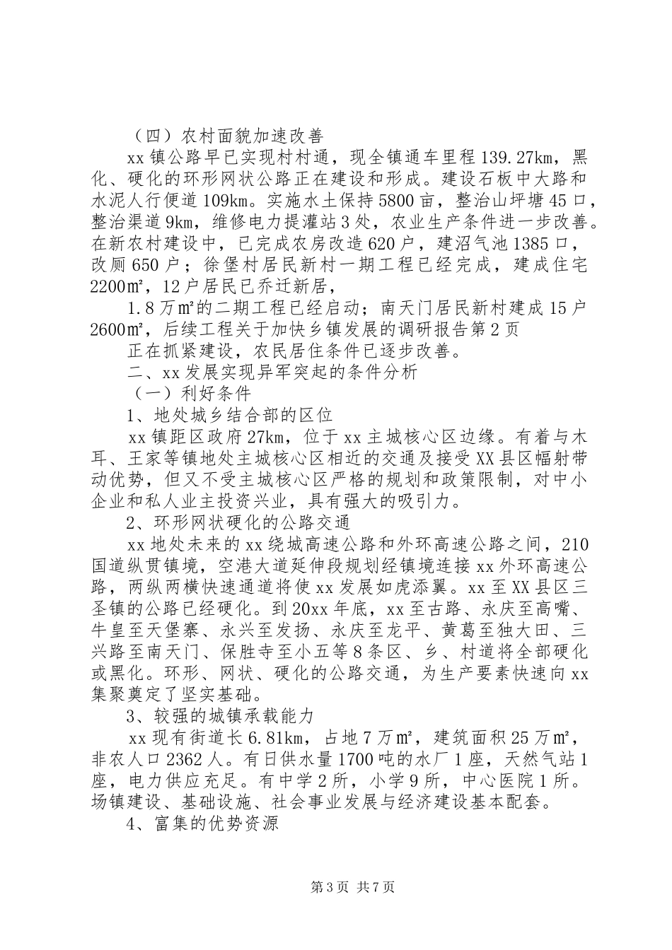 关于加快乡镇发展的调研报告 _第3页