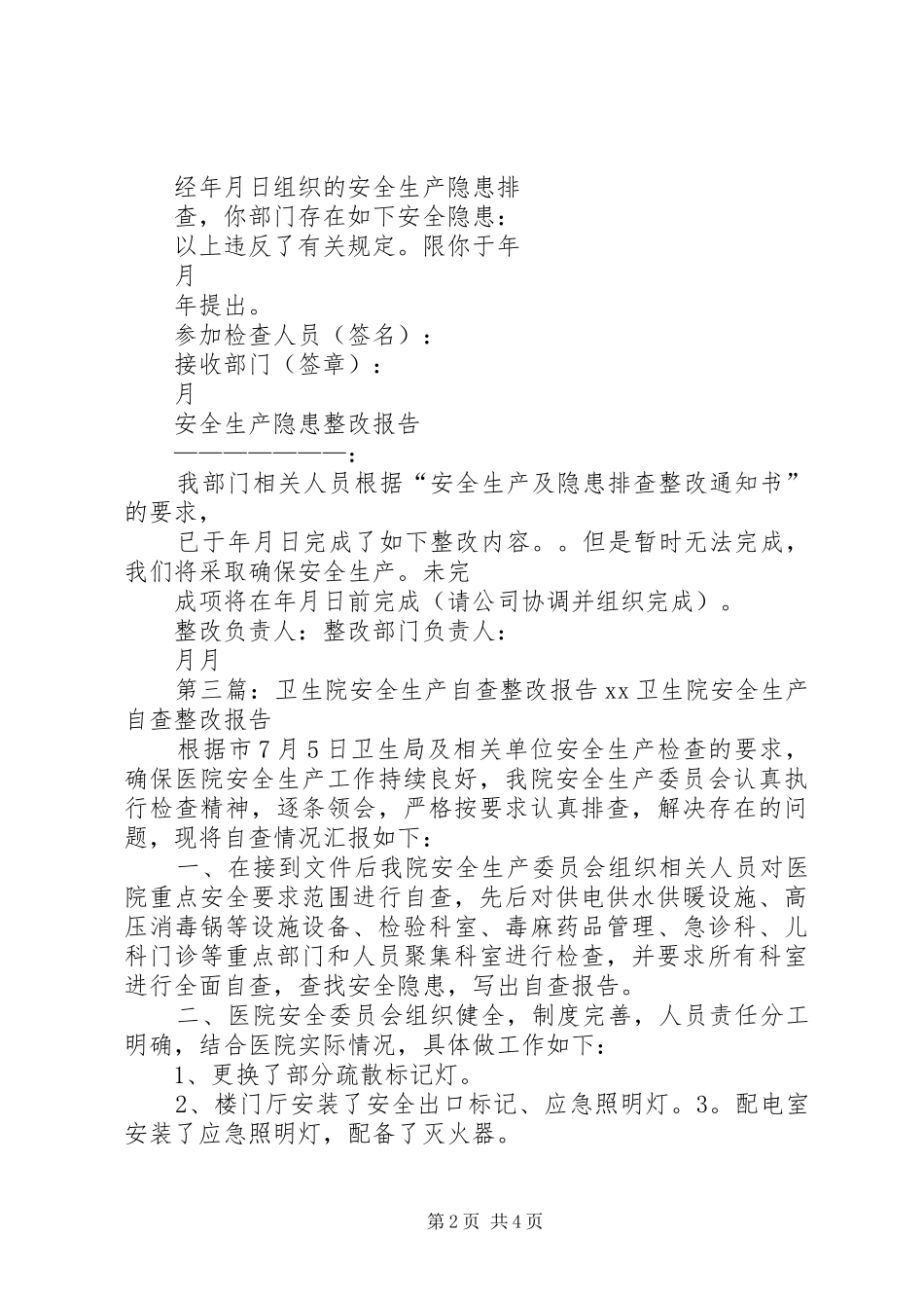 大路坝卫生院安全生产隐患整改报告2专题_第2页
