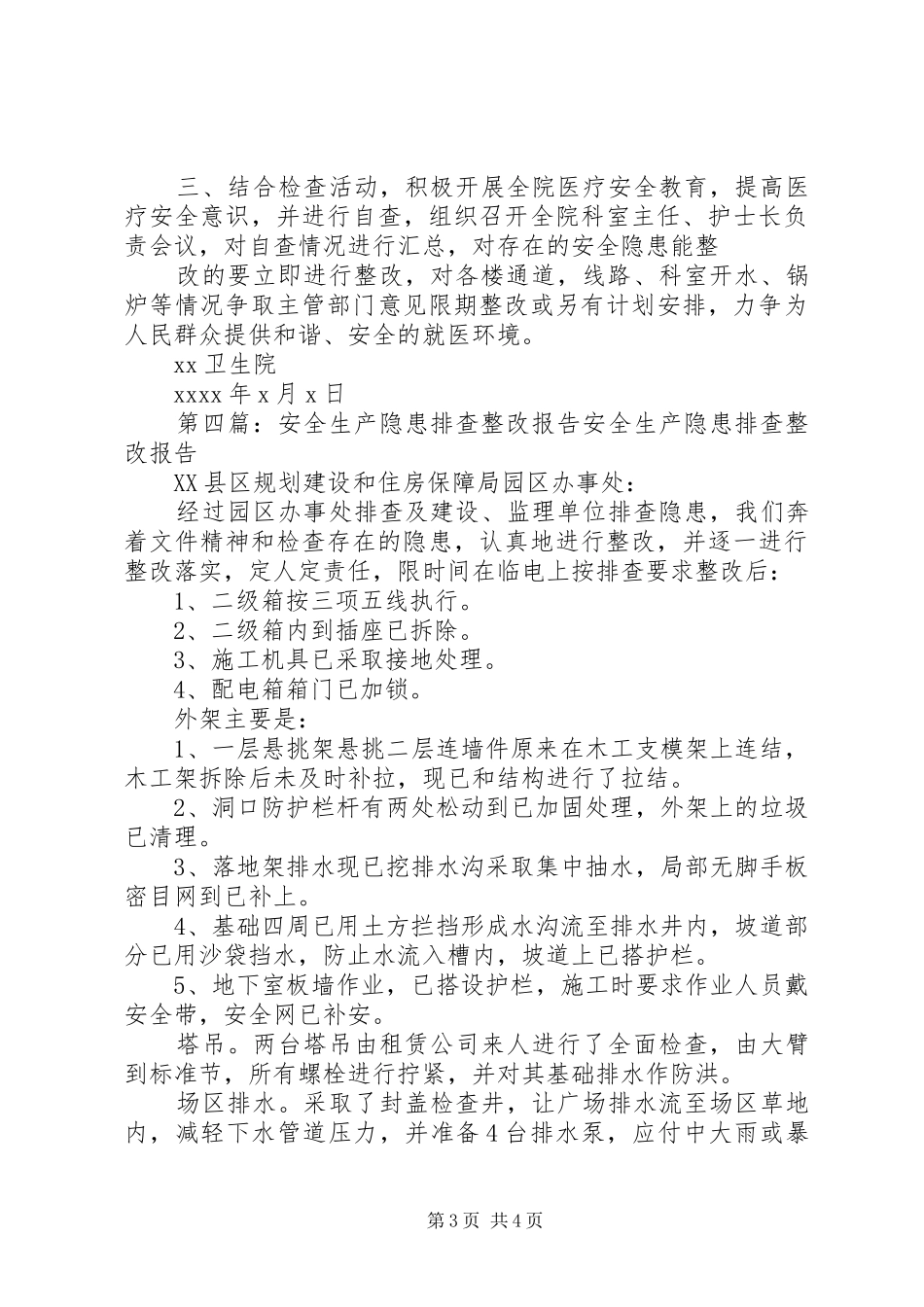 大路坝卫生院安全生产隐患整改报告2专题_第3页