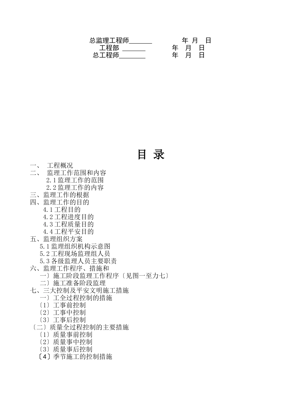 燃气管网及入户支管安装工程监理规划_第2页