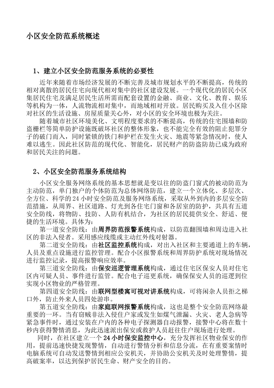 小区智能防盗联网服务系统构成：_第2页