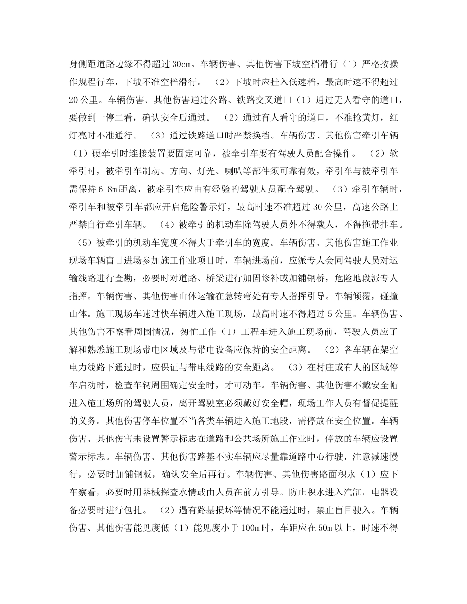 《安全管理》之风电关键节点操作条件和作业风险标准 _第2页