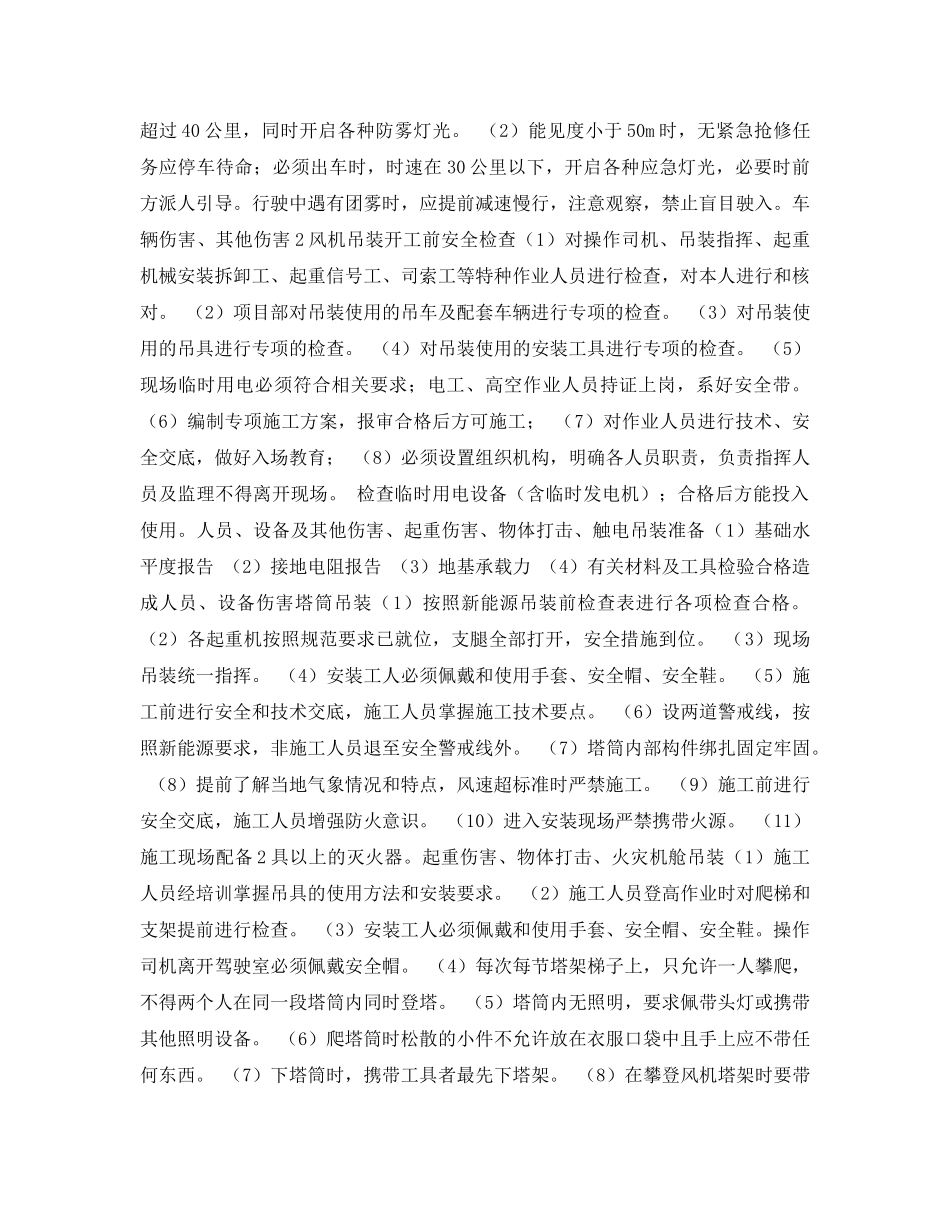 《安全管理》之风电关键节点操作条件和作业风险标准 _第3页