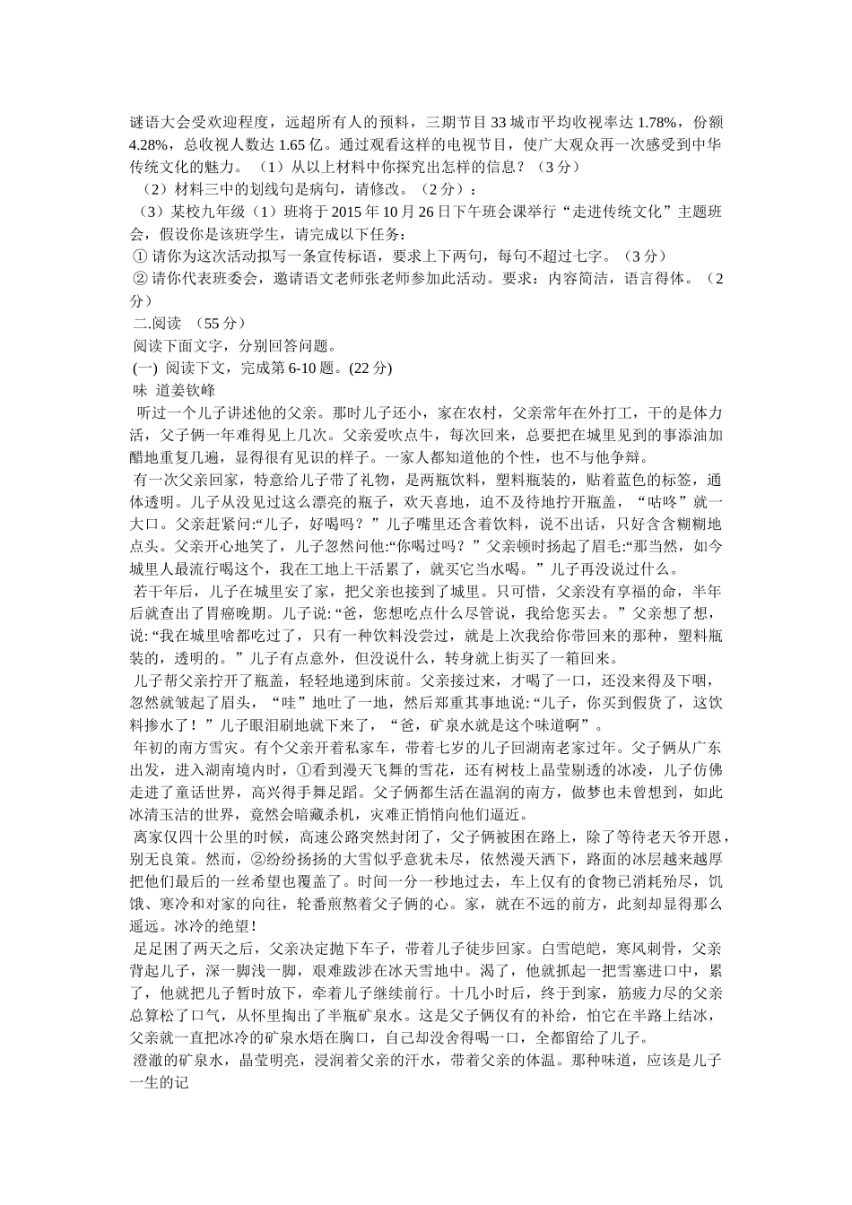 《味道,姜钦峰》阅读答案 _第2页