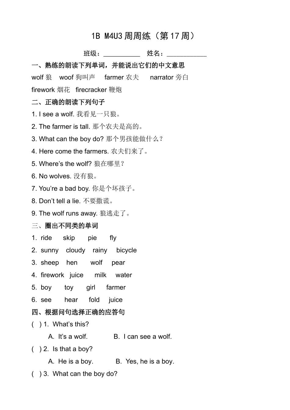 上海牛津英语1BM4U3练习题2 _第1页