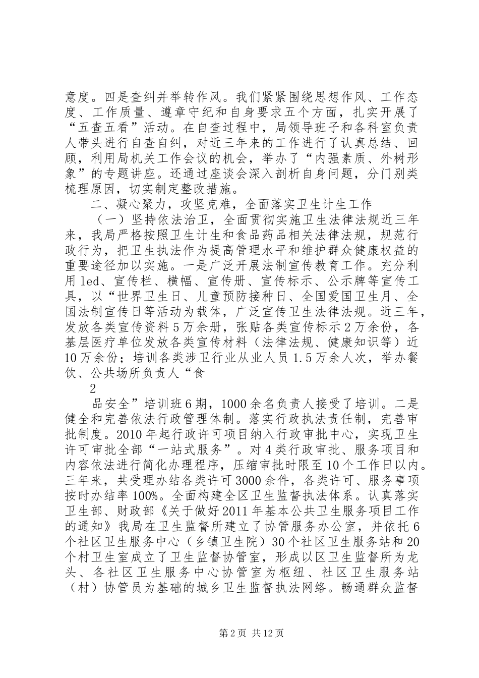 (市卫计局)中医药条例落实情况汇报 _第2页