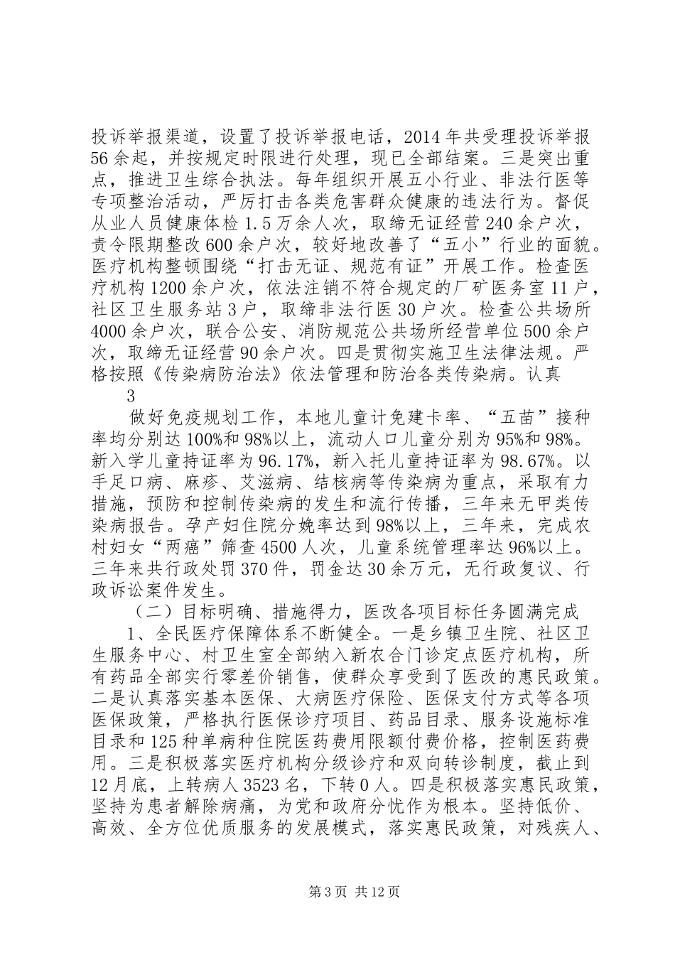 (市卫计局)中医药条例落实情况汇报 _第3页