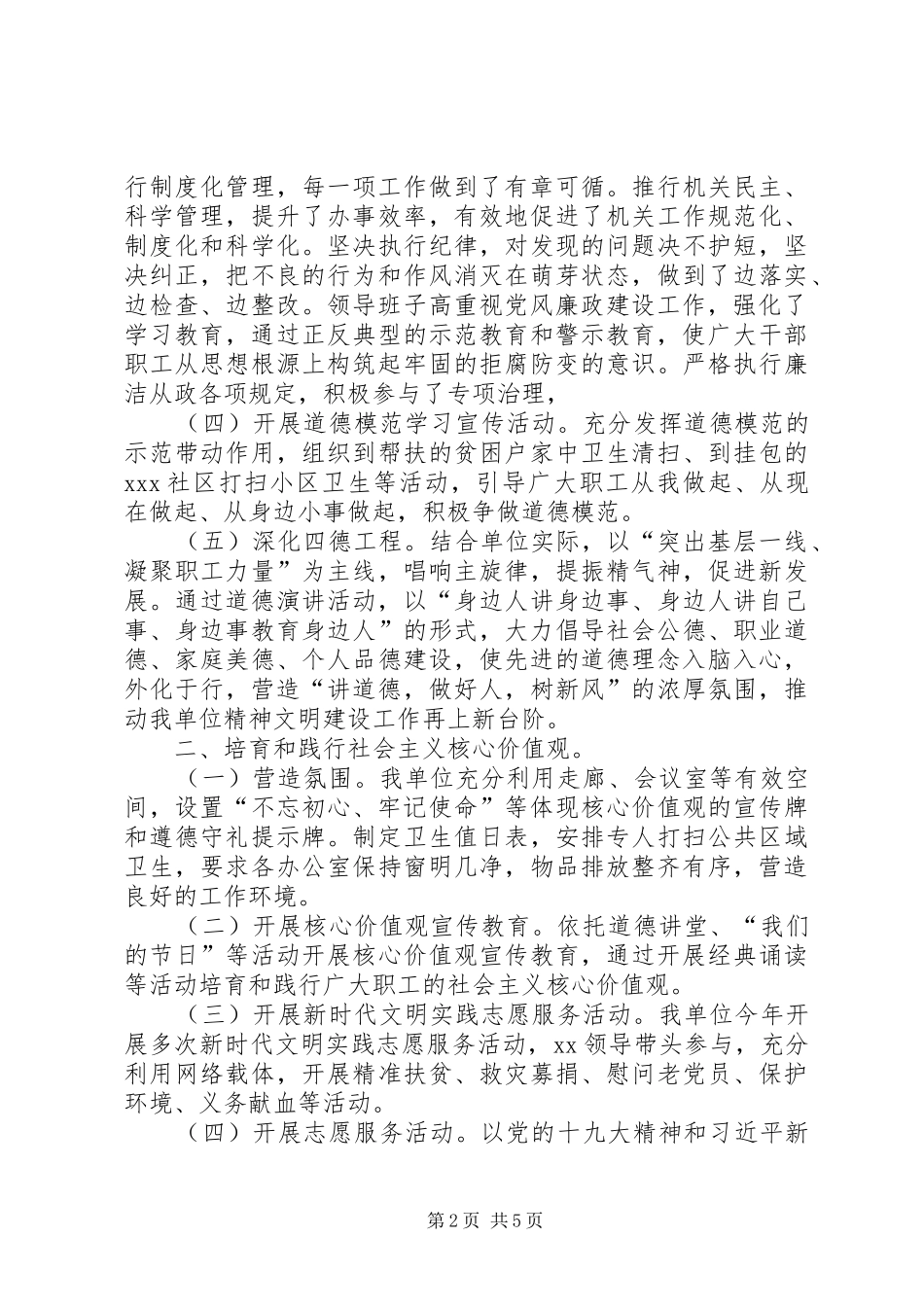 XX单位20XX年精神文明创建情况汇报_第2页