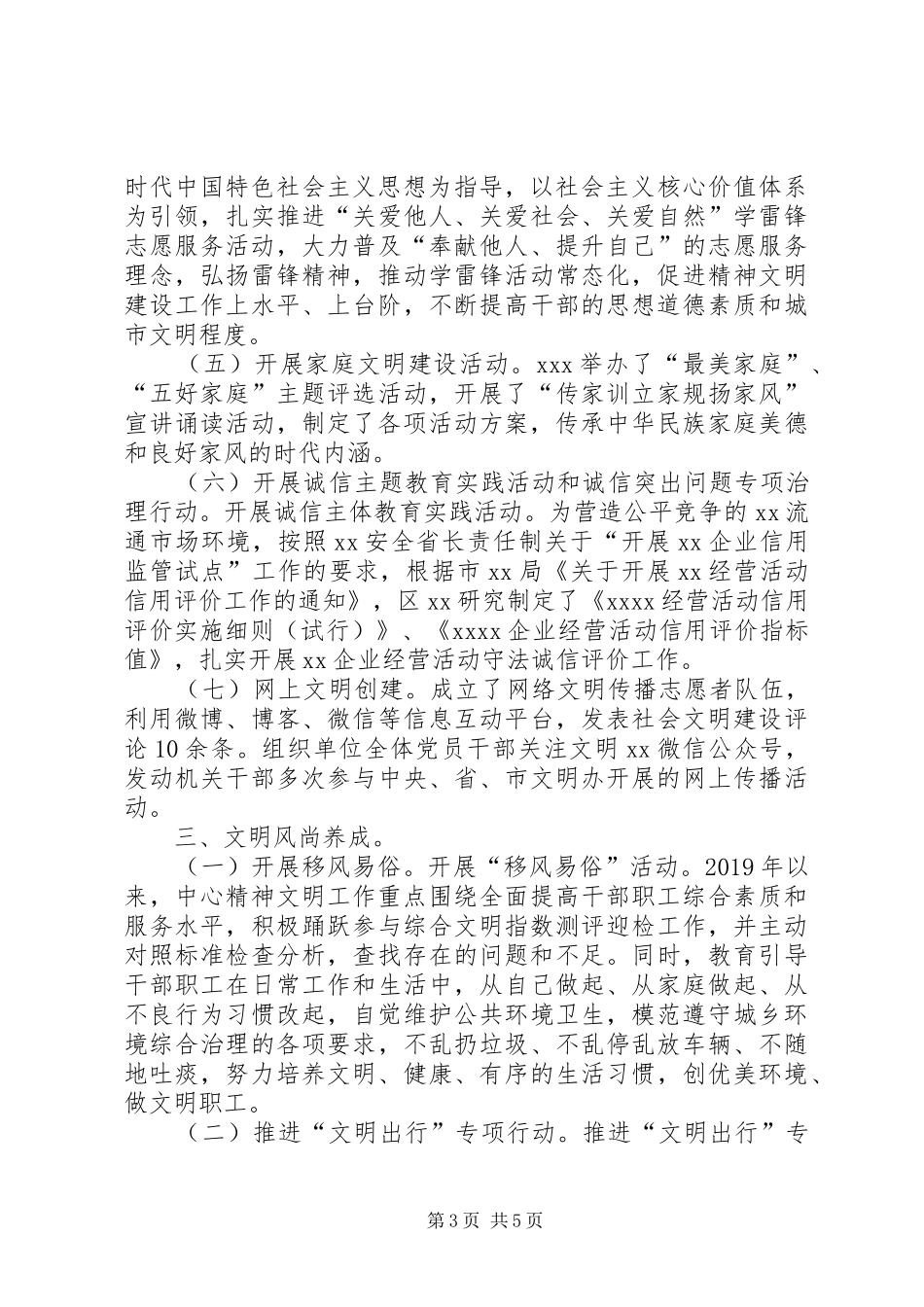 XX单位20XX年精神文明创建情况汇报_第3页