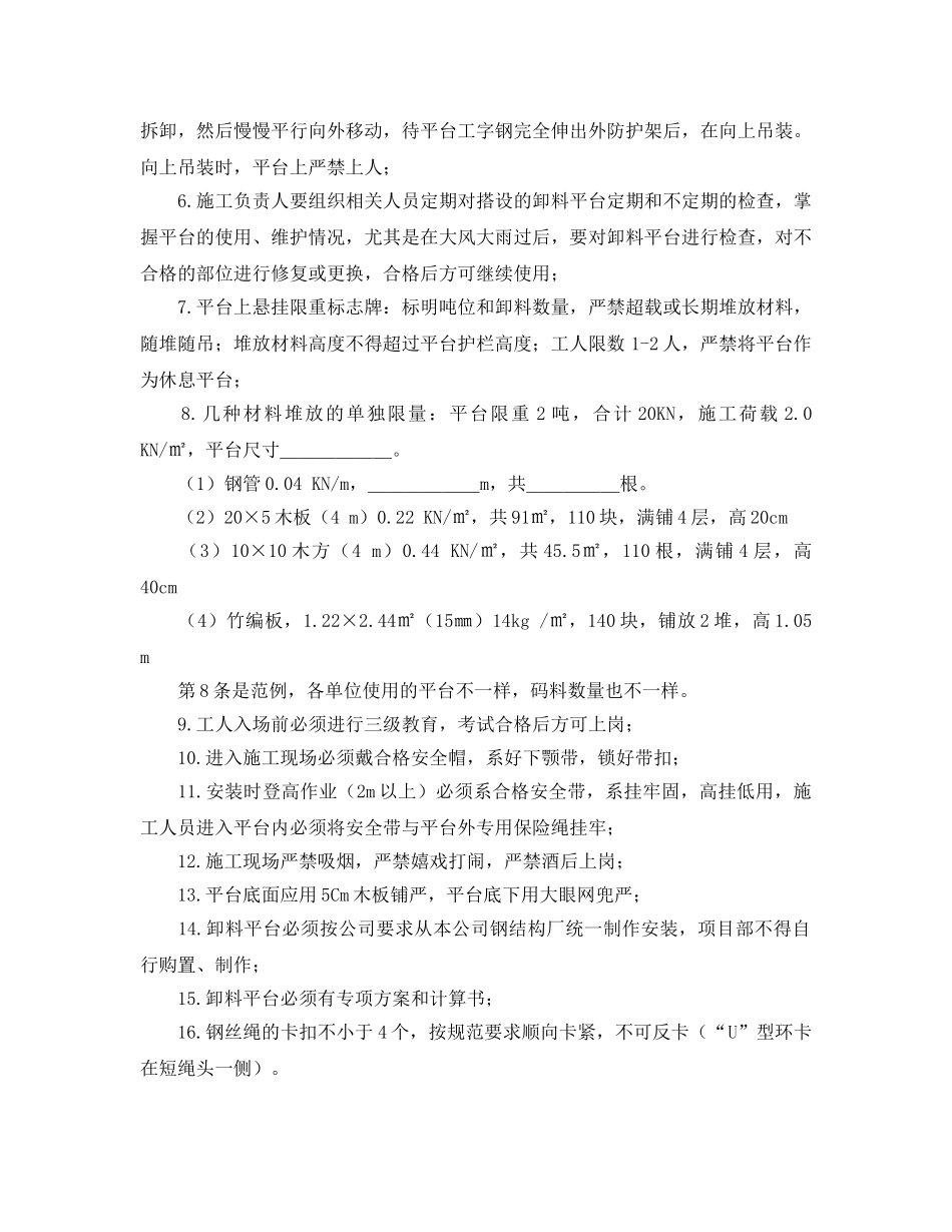 《管理资料-技术交底》之卸料平台搭设作业安全交底 _第2页