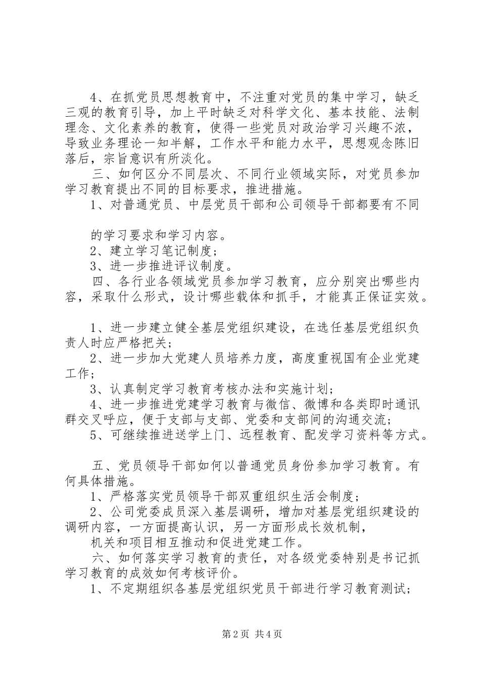 20XX年开展两学一做调研报告范文_第2页