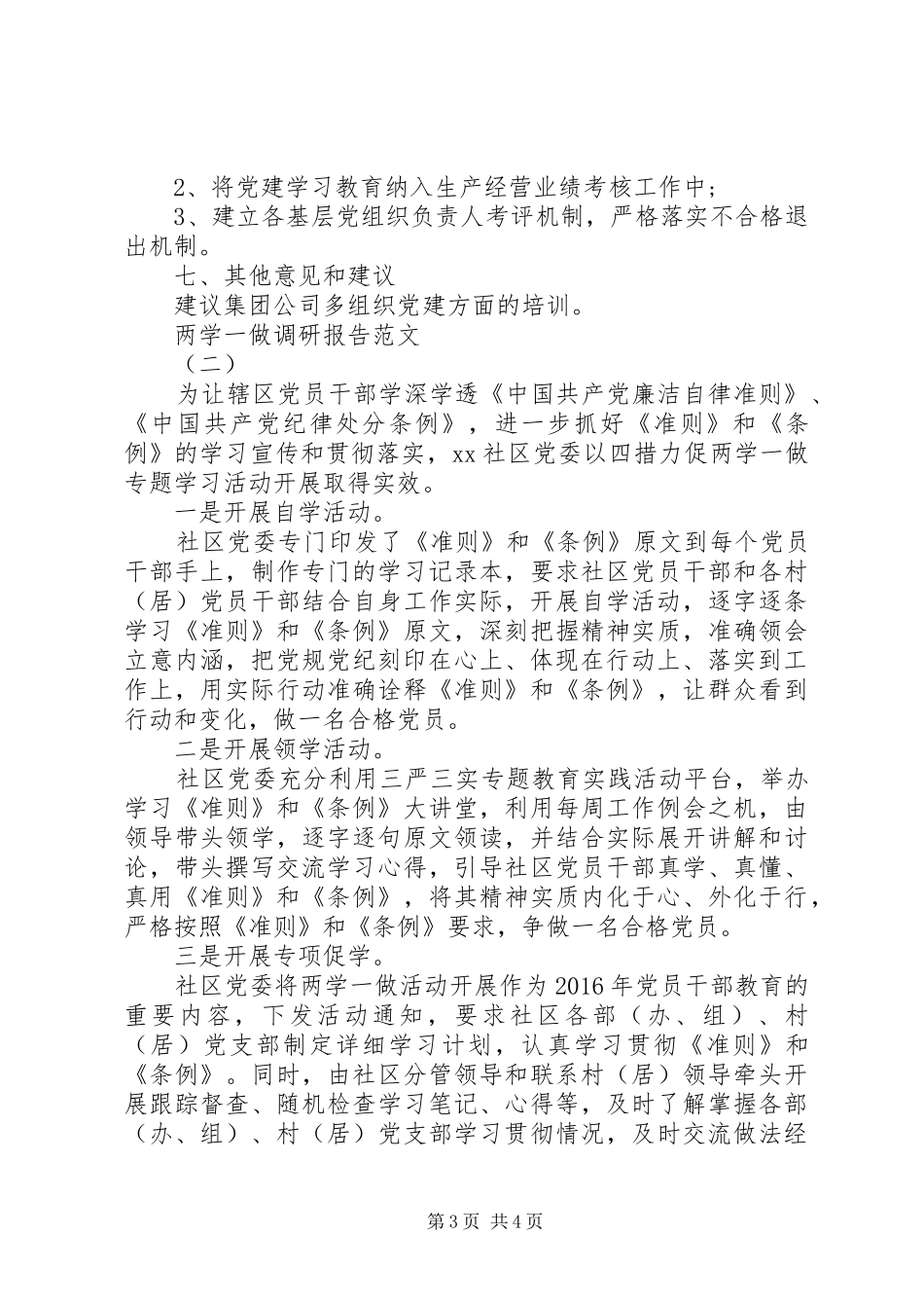 20XX年开展两学一做调研报告范文_第3页
