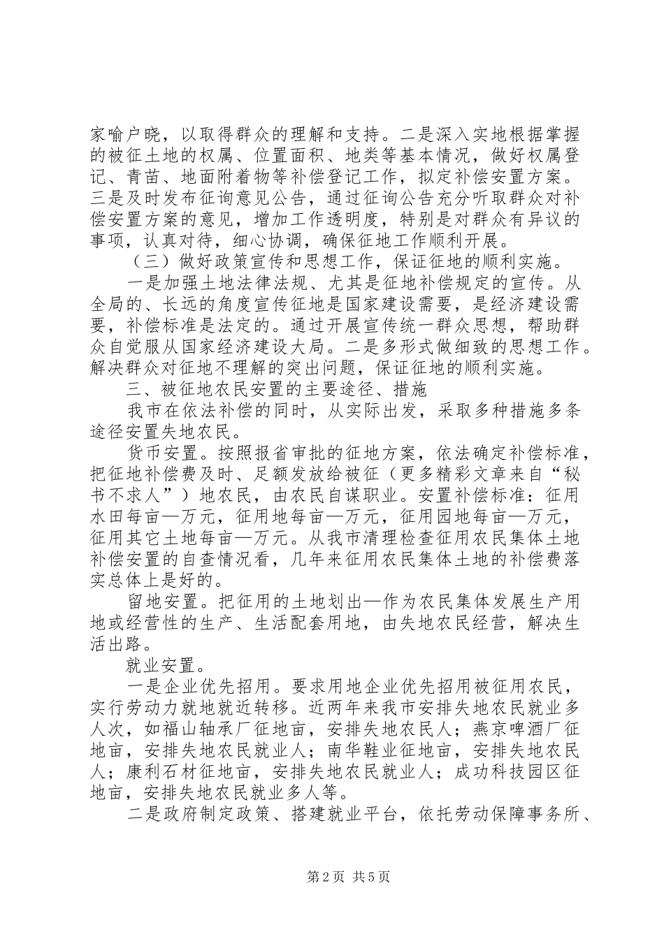 构建被征地农民社会保障体系工作情况汇报 _第2页