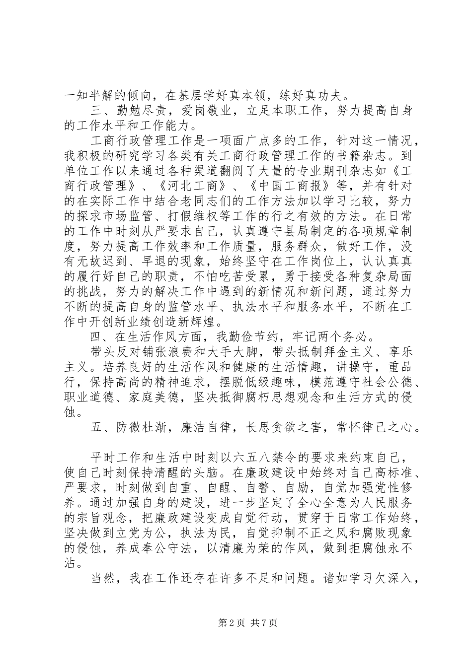 工商局工作报告 _第2页